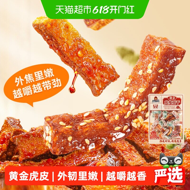 好巴食虎皮豆干混装南溪豆干麻辣青花椒味好吃零食四川特产追剧