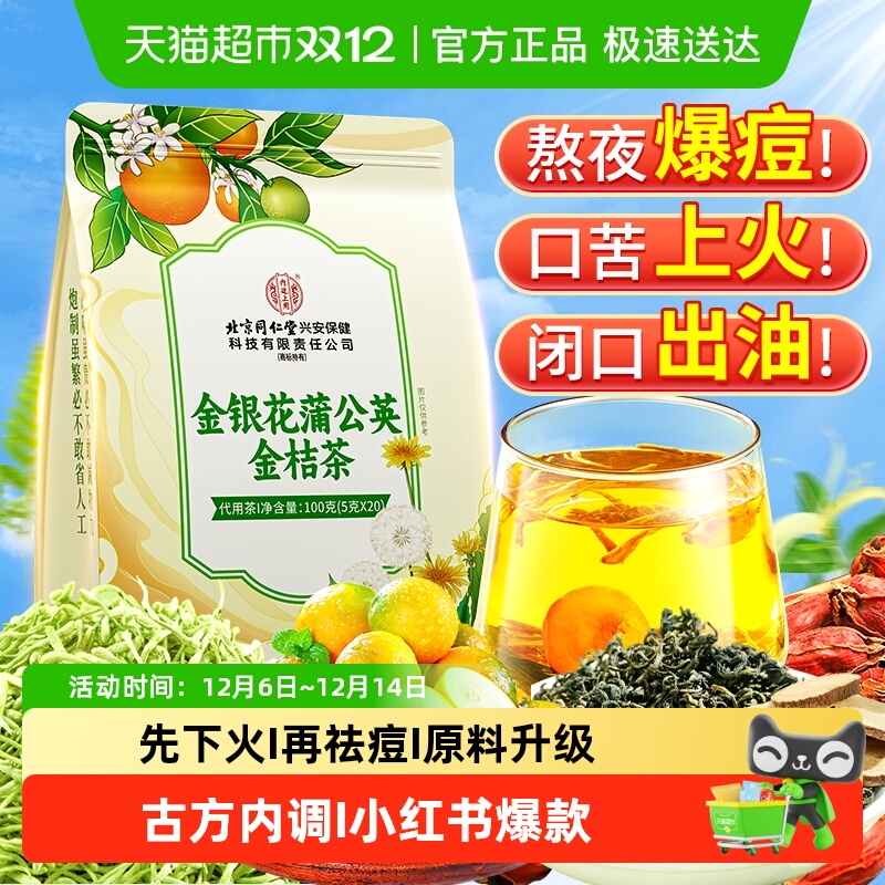 小红书爆款！蒲公英金桔痘痘茶