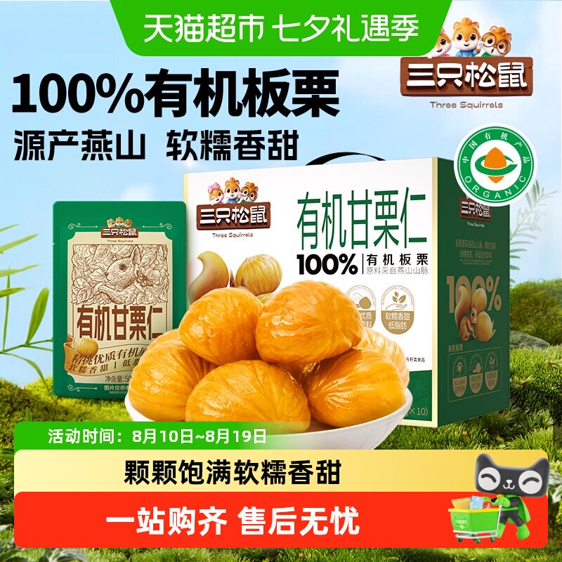 三只松鼠燕山甘栗仁坚果炒货休闲零食熟制栗子板栗仁生鲜食品小吃