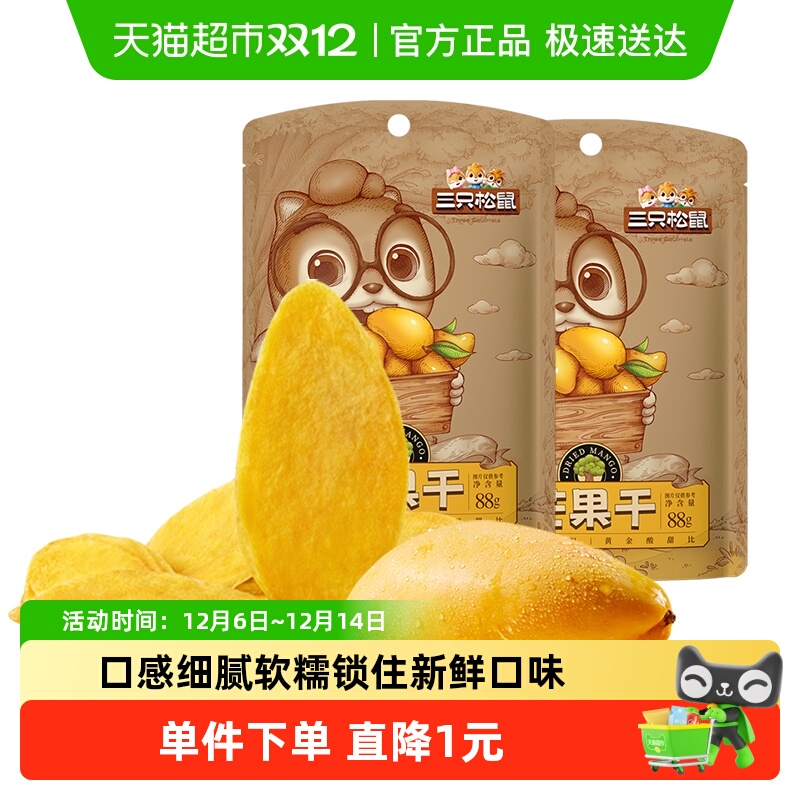 88g*2袋芒果干三只松鼠果干蜜饯