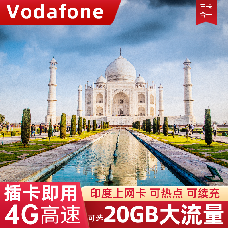印度电话卡4G流量上网卡新德里孟买旅游留学手机SIM卡可充值