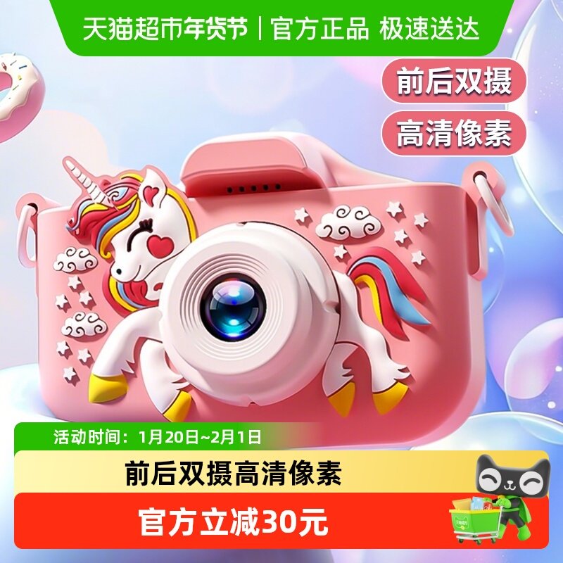 儿童玩具相机女孩过家家可拍照高清防蓝光可录像益智玩具新年礼物,玩具/童车/益智/积木/模型,仿真照相机,淘宝优惠券,粉丝福利购,淘宝优惠卷