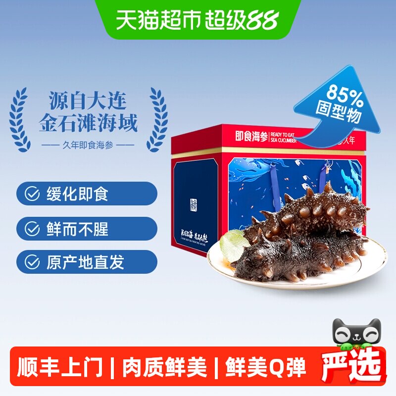 久年大连即食辽刺参内筋似玉图片