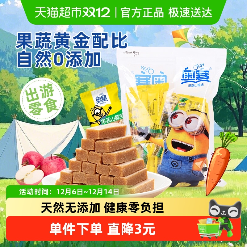 奥赛无添加山楂条果蔬蜜饯零食