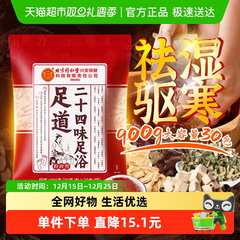 内廷上用艾叶艾草生姜泡脚药包