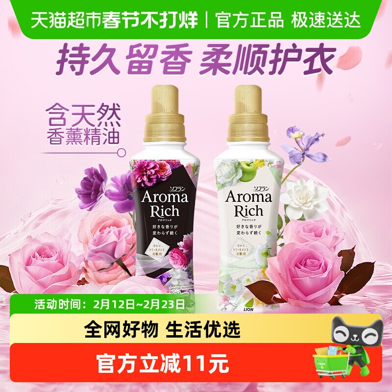 LION狮王衣物柔顺剂持久留香防静电抗皱香氛柔软香氛消臭原装进口