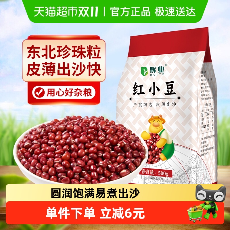 辉业红豆红小豆薏米五谷杂粮500g