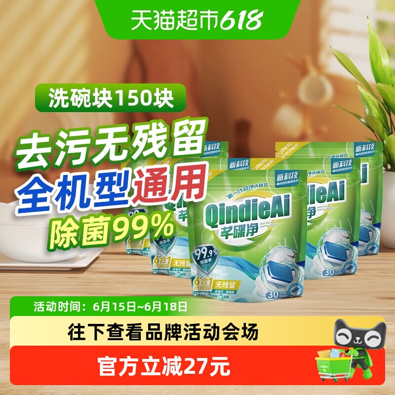 芊碟净洗碗机专用洗碗块液剂三合一强效去污洗涤除垢去油清洁家用