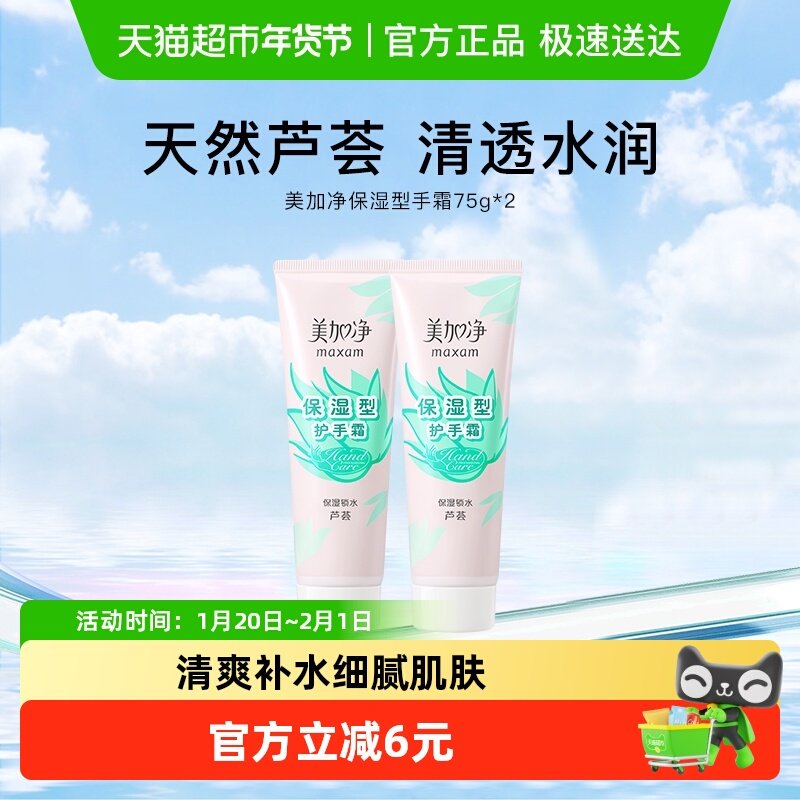美加净保湿型芦荟补水滋润防护护手霜润手霜呵护便携,美容护肤/美体/精油,护手霜,淘宝优惠券,粉丝福利购,淘宝优惠卷