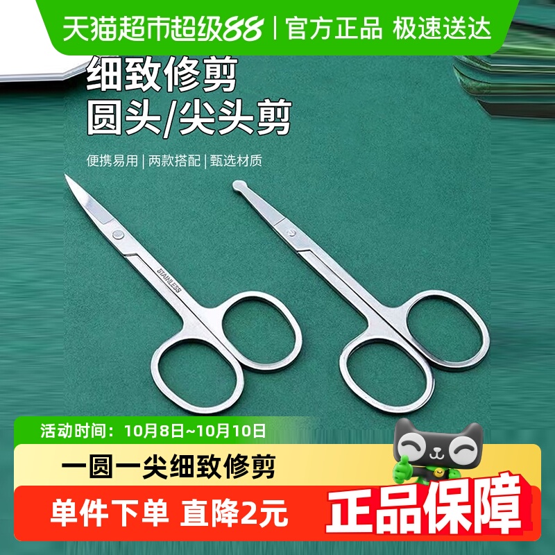 修眉剪刀2把鼻毛修剪器尖头美容院专用眉毛剪化妆小剪子美妆工具