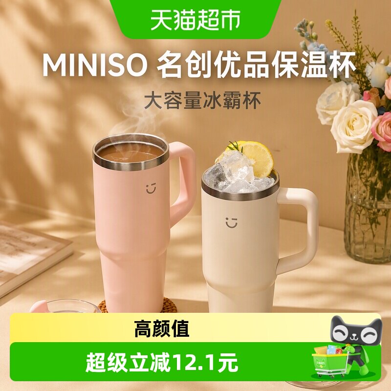 MINISO名创优品直饮锁温保温杯图片