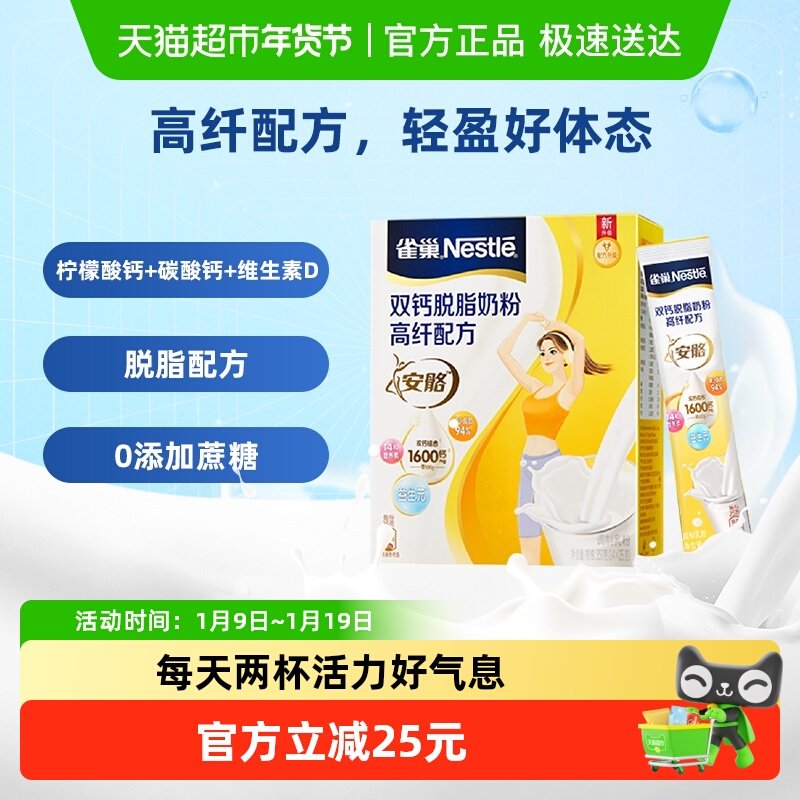 雀巢双钙脱脂奶粉高纤高钙女士成人牛奶粉盒装早餐冲饮送礼