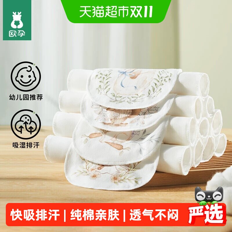 欧孕隔汗巾儿童纯棉幼儿园宝宝垫背大号全棉吸汗巾婴儿a类止汗巾