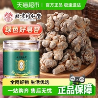 北京同仁堂云南文山三七頭片