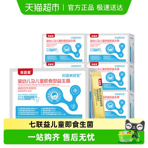 贝因美婴幼儿即食益生菌