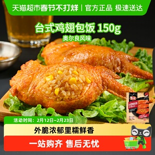 Tyson/泰森鸡全翅台式鸡翅包饭冷冻空气炸锅奥尔良翅包饭