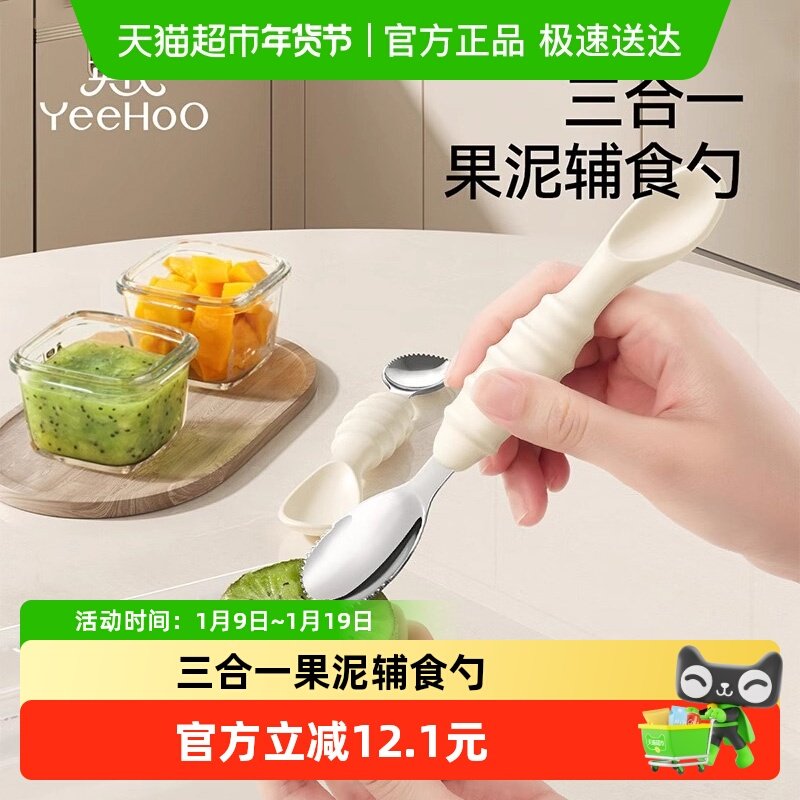 英氏刮泥勺新生婴幼儿挖吃水果泥辅食双头勺子硅胶刮苹果锯齿工具