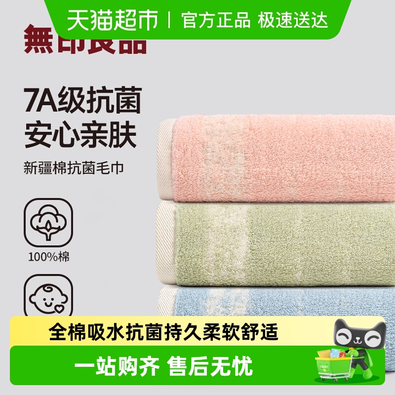 无印良品纯棉毛巾男女全棉洗脸巾