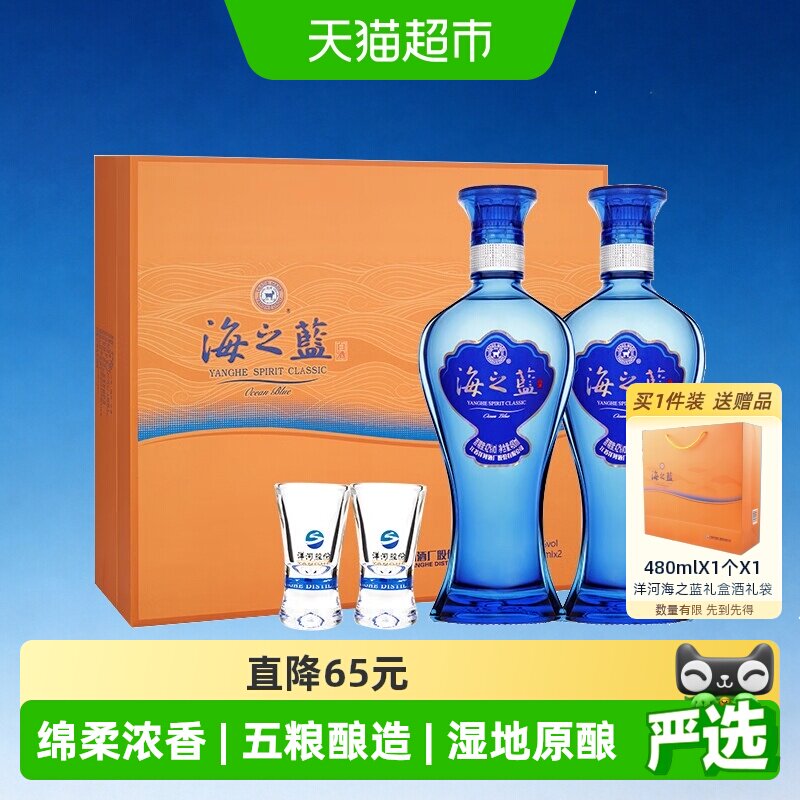 洋河海之蓝42度礼盒绵柔浓香型白酒自营2018版【礼盒版】