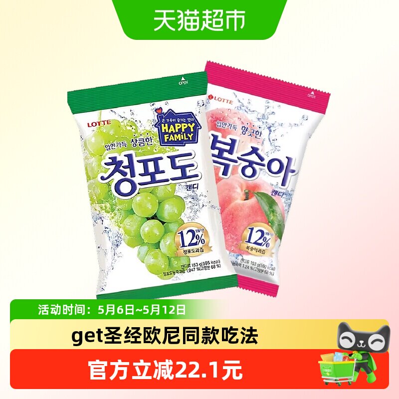 韩国进口乐天青葡萄糖水蜜桃糖2组合装网红同款水果味