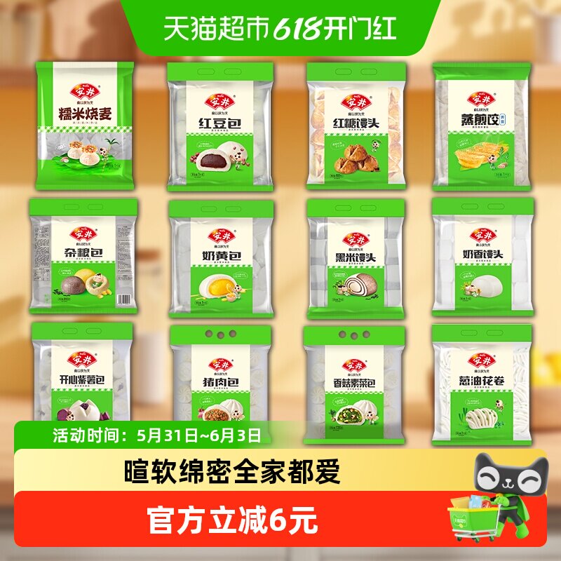 顺丰上门【选3件】安井烧麦包子馒头早餐半成品量贩装商用批发