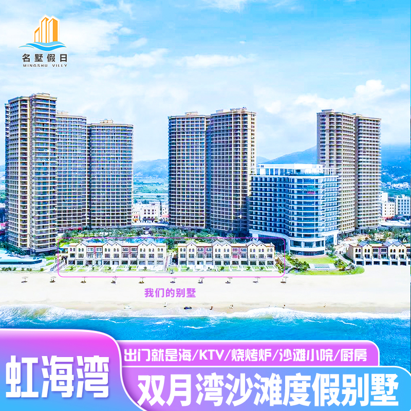 【出门即海】惠州双月湾虹海湾海景别墅2天一晚周边游近巽寮湾 特价酒店/特色客栈/公寓旅馆 境内酒店套餐 原图主图