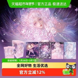 卡游 闪耀暖暖卡片星海琉光璀璨包第1弹 正版周边卡牌卡包