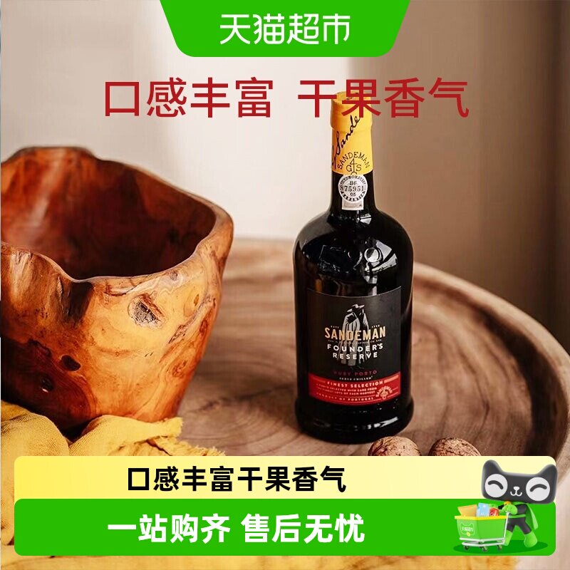 山地文波特红珍藏利口葡萄酒葡萄牙进口加强型微醺甜酒SANDEMAN