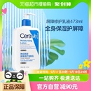 CeraVe 适乐肤神酰C乳屏障修护润肤乳补水保湿 473ml