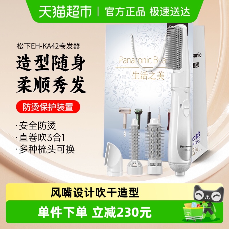 【政府补贴15%】松下卷发棒直发梳直卷两用美发器情人节礼物KA42