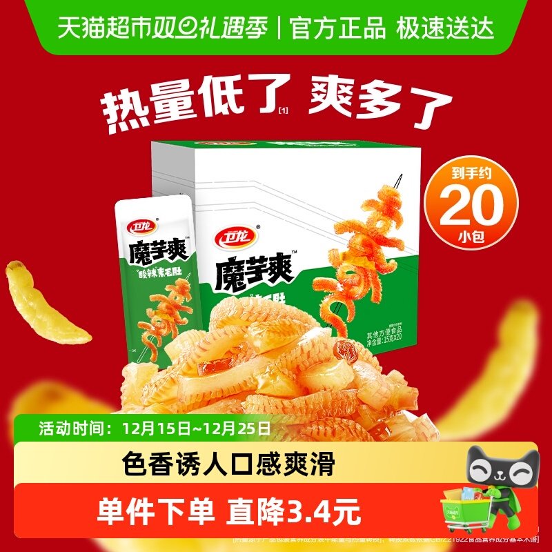 卫龙辣条魔芋爽酸辣味盒装素毛肚解馋素肉休闲零食品解馋Q弹小吃