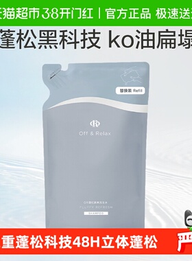 【实惠替换装】Off&Relax蓬松清爽洗发水200mlor控油洗头水控油2.