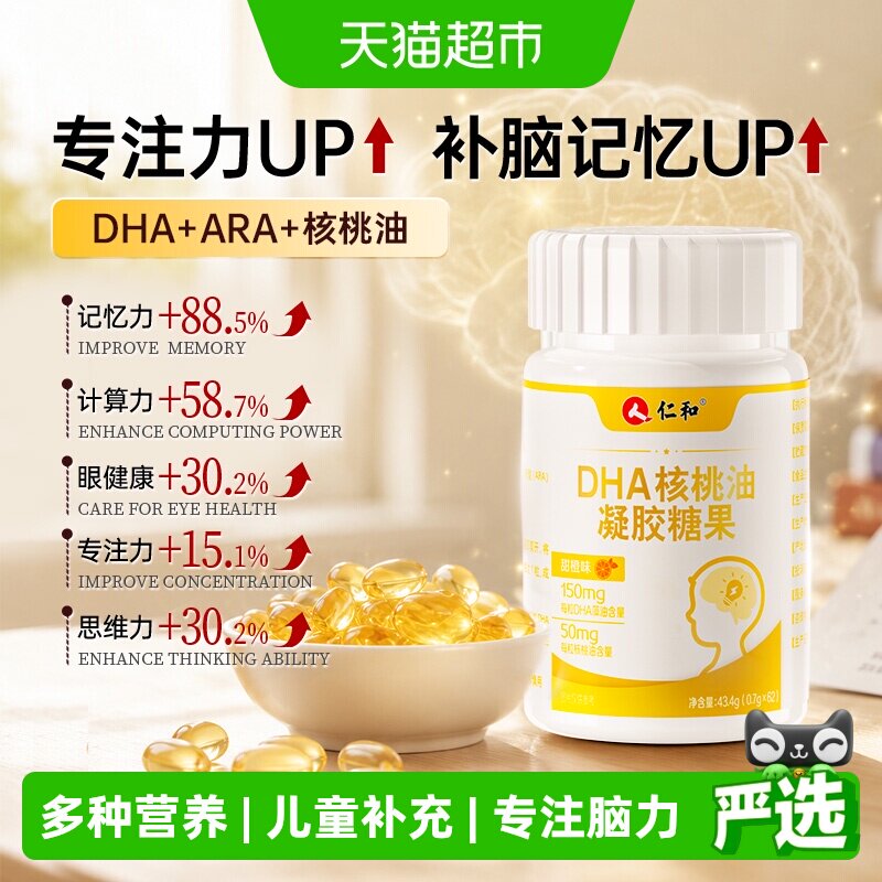 仁和DHA核桃油专注脑力全家可用图片