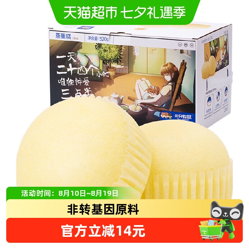 三只松鼠蒸蛋糕水牛乳蛋糕水牛奶营养健康早餐面包休闲零食整箱