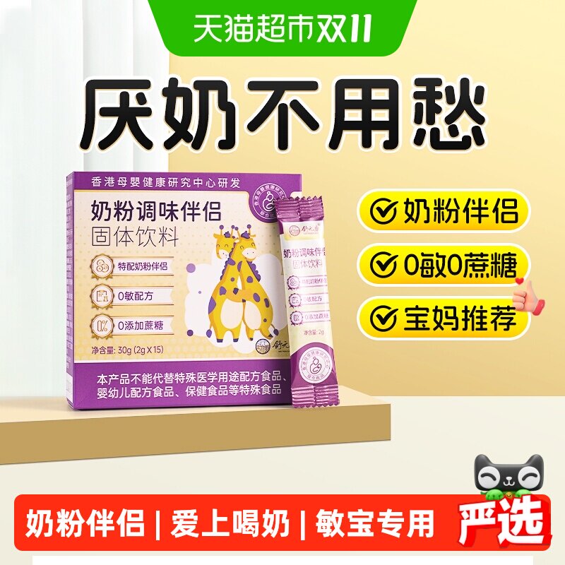 奶粉调味伴侣婴幼儿童氨基酸深度水解转奶剂厌奶过敏改善口感神器