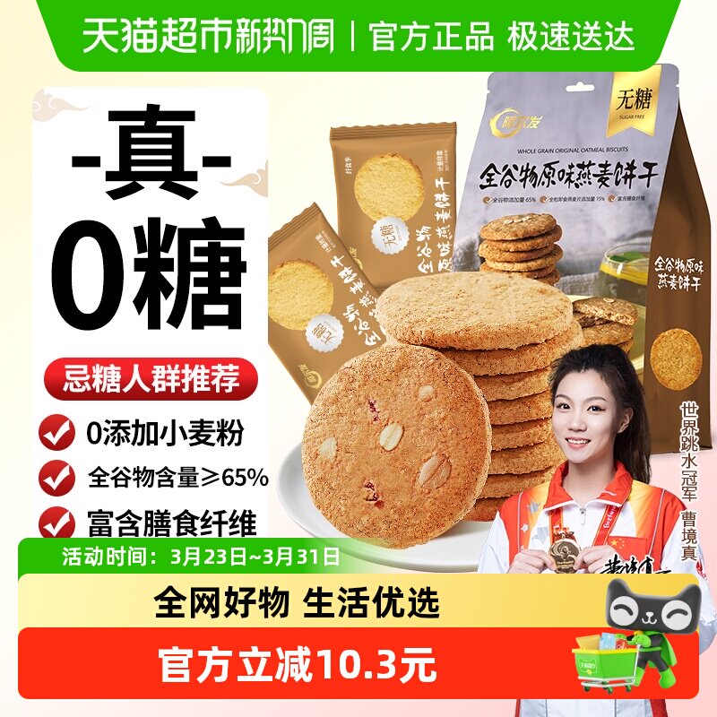 阿尔发无糖全谷物原味燕麦饼干代餐粗粮忌糖人士适用饱腹零食