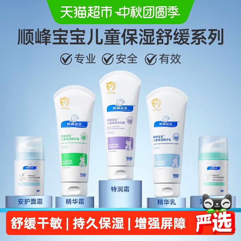 顺峰宝宝儿童保湿面霜身体乳图片