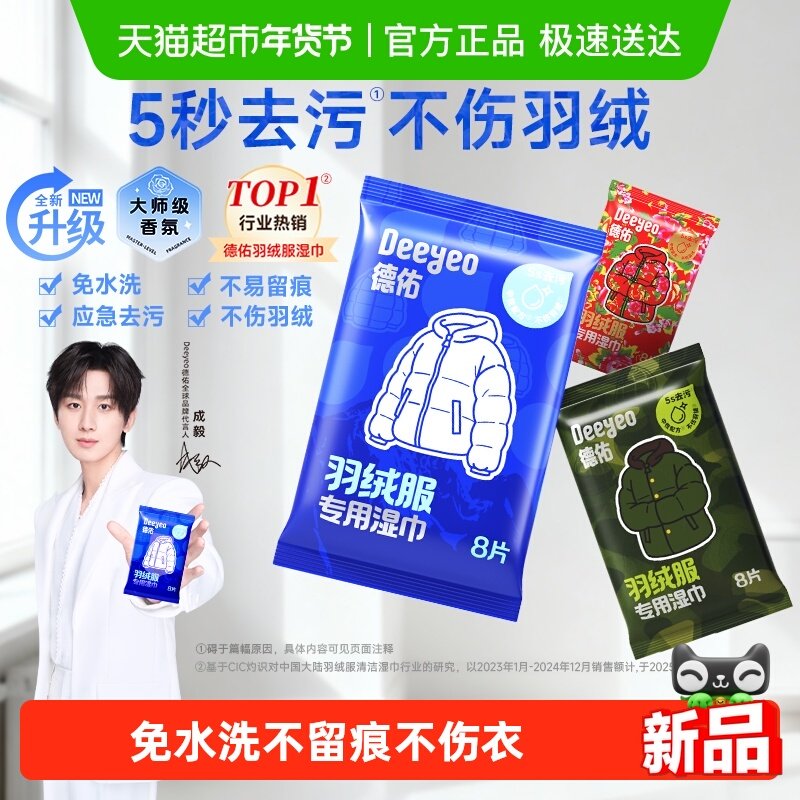 德佑羽绒服清洁湿巾冲锋衣衬衫免洗强力去污衣物去渍湿纸巾家用