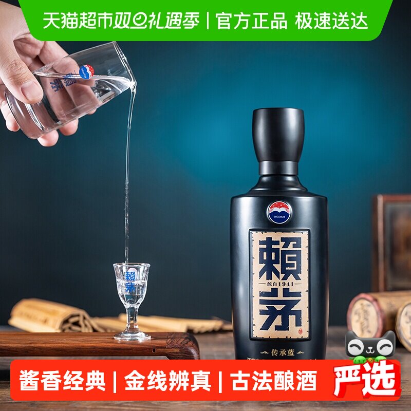 茅台赖茅传承蓝53度酱香型高端白酒收藏宴请500ML*1单瓶装无礼袋