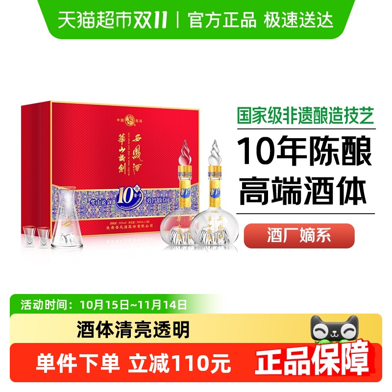 西凤酒华山论剑10年52度凤香型年货礼盒宴请送礼白酒