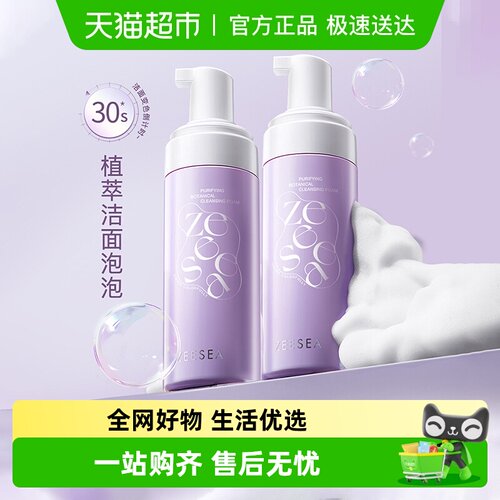 ZEESEA滋色净澈植萃洁面泡泡