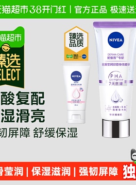 臻选孙颖莎同款妮维雅丝滑莹润双管身体乳精华保湿补水护肤230ml