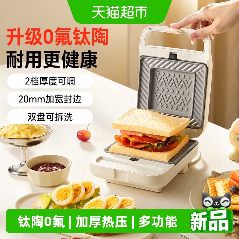 小熊三明治机钛陶0氟加厚热压三明治早餐机多功能吐司机华夫饼机