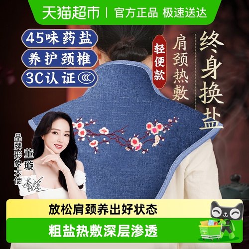 俞兆林肩颈热敷包理疗袋子神器