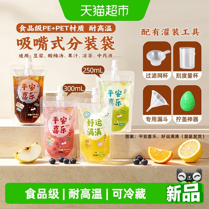 WOOTii通用吸嘴式分装袋豆浆袋