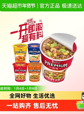 康师傅方便面premium杯免撒料泡面宿舍夜宵方便面速食食品批发