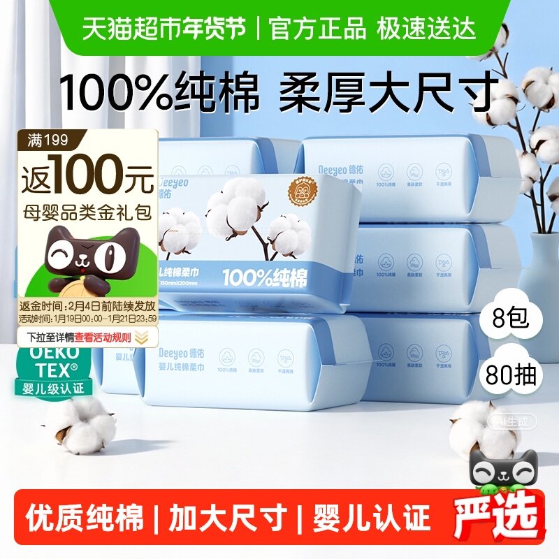 德佑婴儿棉柔巾纯棉新生儿手口专用一次性洗脸巾干湿两用全棉柔巾,婴童用品,婴童柔巾,淘宝优惠券,粉丝福利购,淘宝优惠卷