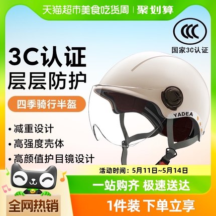 雅迪电动车头盔新国标3C认证经济款四季通用电动车半盔安全盔防晒