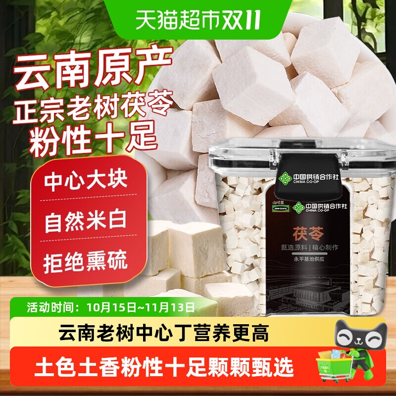 云南茯苓中草药材自然色老树白茯苓粉块非野生芡实正宗四神汤泡水