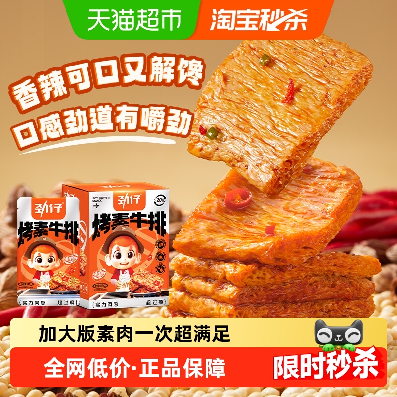 劲仔香辣味手撕素牛排零食